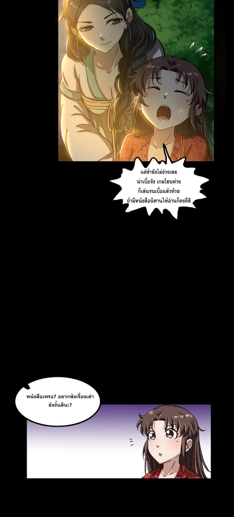 มหาสงครามพันปี ตอนที่ 6 หน้า 50