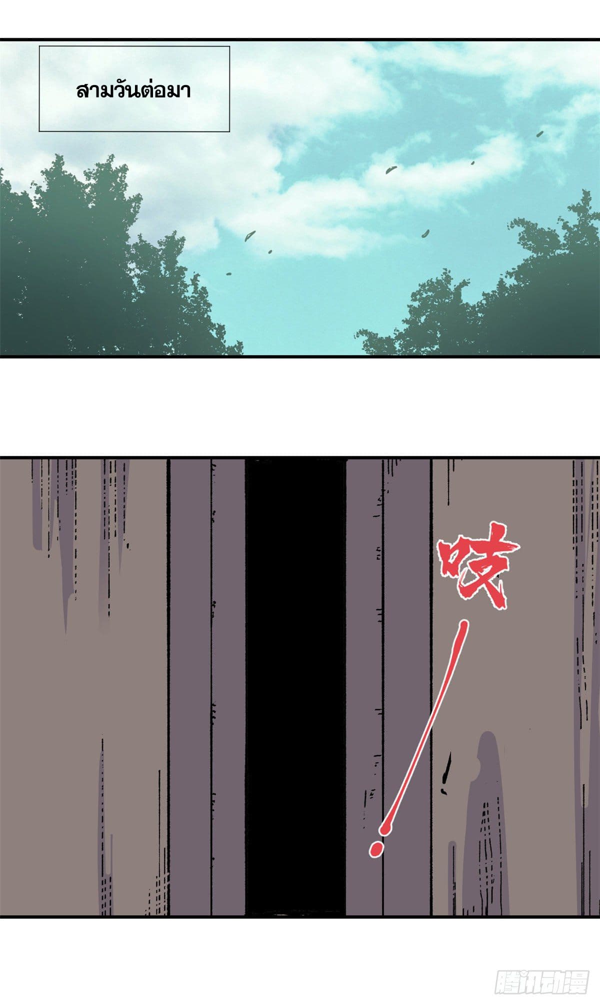 นิกายที่แข็งแกร่งที่สุด (ทันจีน) ตอนที่ 16 หน้า 8