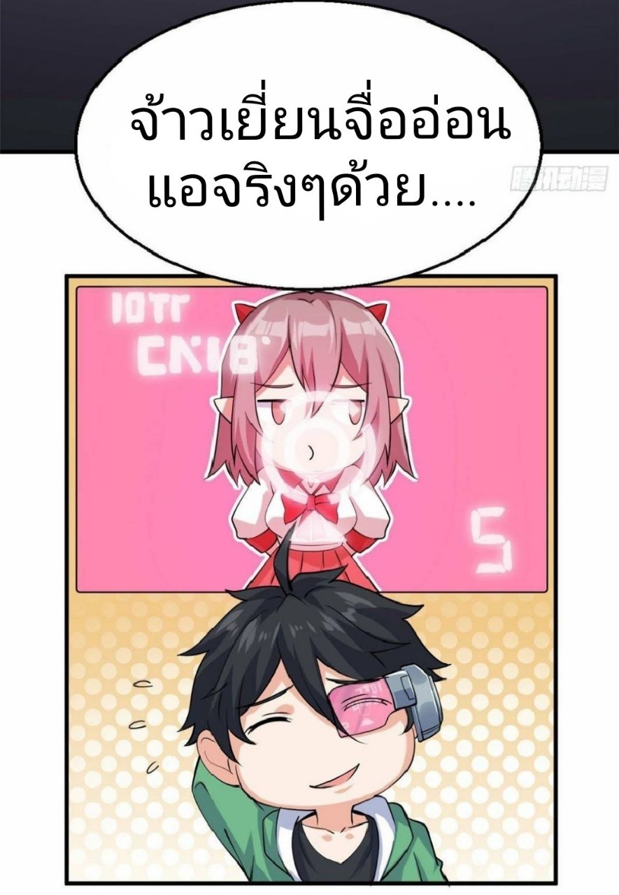 อยู่ดีดีผมก็เป็นลูกเขยราชามังกร ตอนที่ 27 หน้า 12