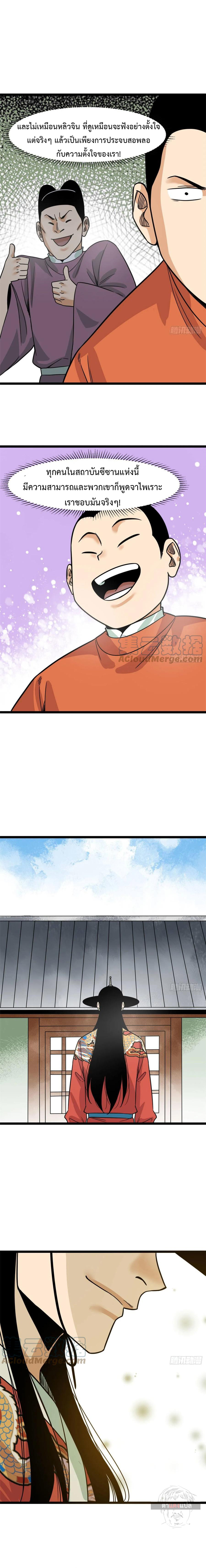 Ming Dynasty's Failure ตอนที่ 126 หน้า 8