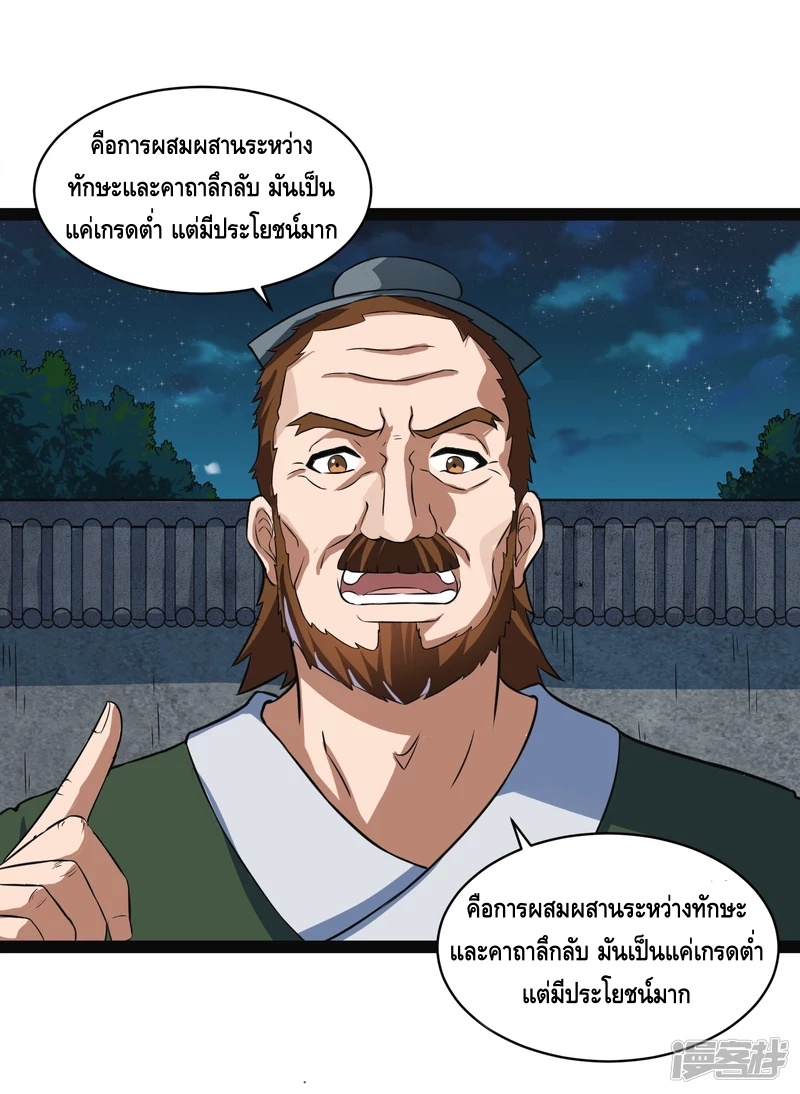 เหยียบย่ำแม่น้ำอมตะ ตอนที่ 24 หน้า 6