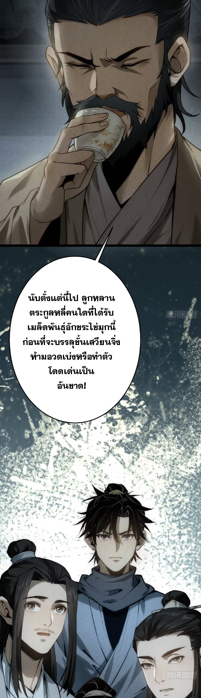 ตระกูลเซียนแห่งกระจกลึกลับ ตอนที่ 10 หน้า 8