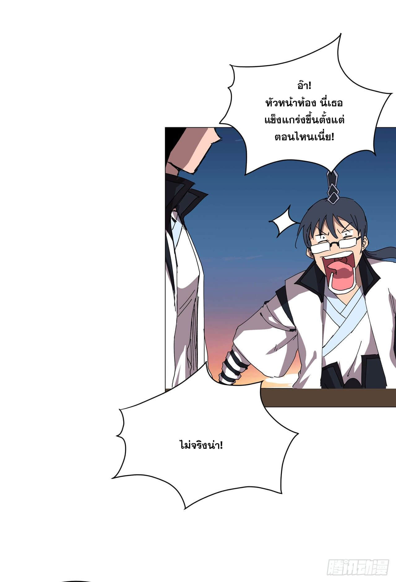 Cultivator vs Superhero (ทันจีน) ตอนที่ 114 หน้า 26