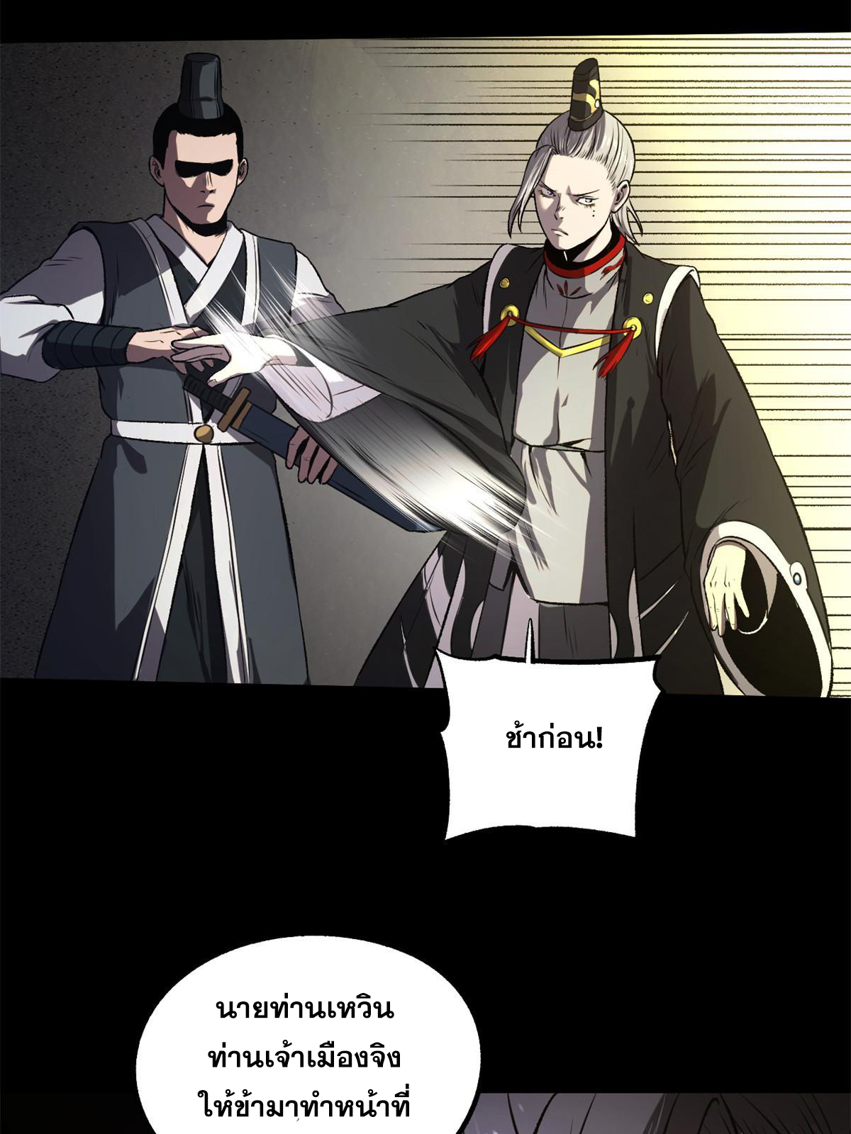 สายลับคนแรกในประวัติศาสตร์ ตอนที่ 23 หน้า 37