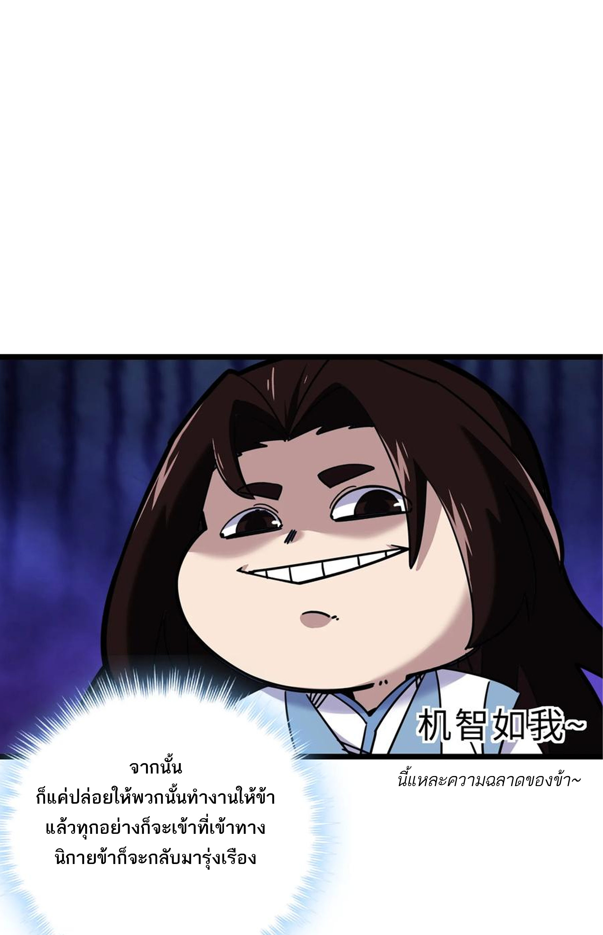 (ชนจีน) แกล้งเป็น NPC "หลอก" คนที่ "มาจากต่างโลก" ให้พัตนานิกายให้ No.1 !!? ตอนที่ 3 หน้า 41