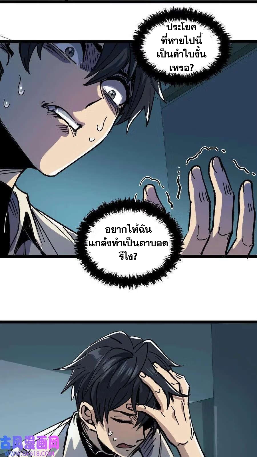 Weird And Hard To Kill? Sorry, I’m The Real Immortal ตอนที่ 2 หน้า 6