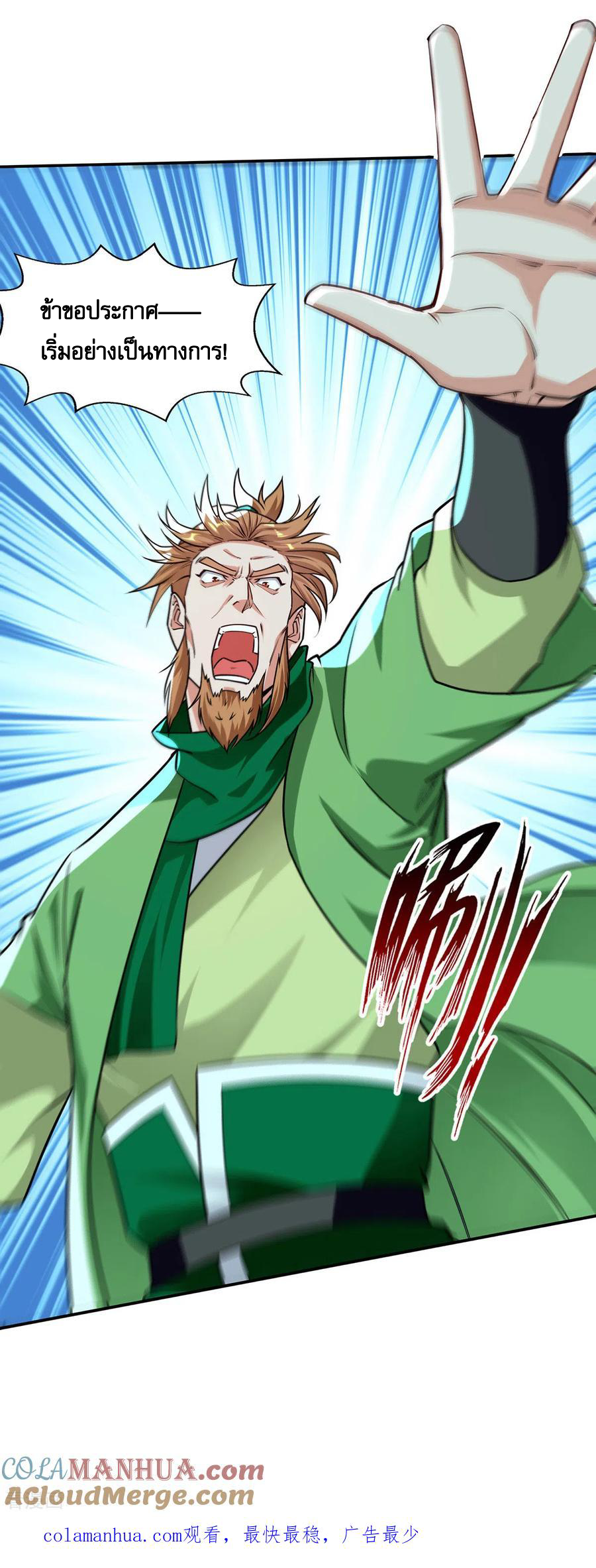 จักรพรรดิสวรรค์จุติ ตอนที่ 173 หน้า 25