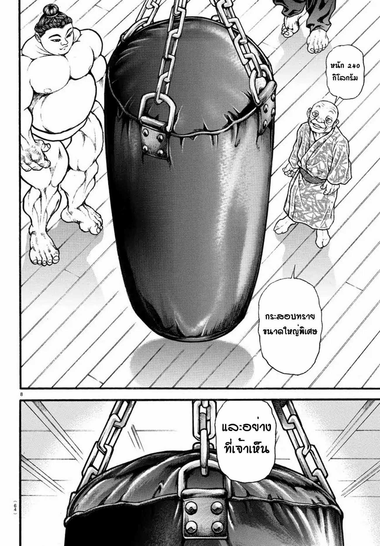 Baki Part 5 ตอนที่ 12 หน้า 8