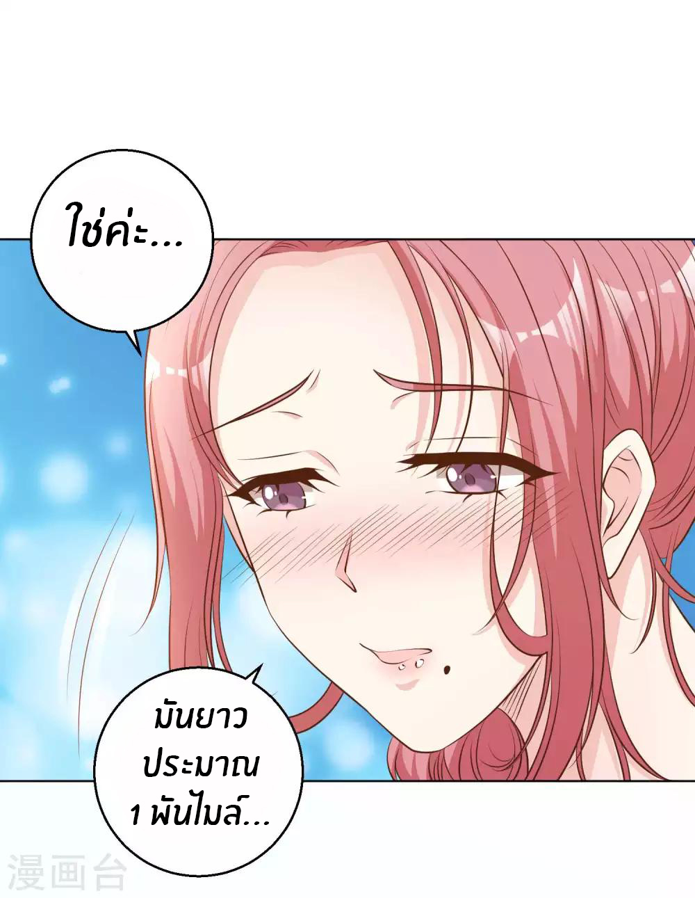 God Fisherman ตอนที่ 7 หน้า 30