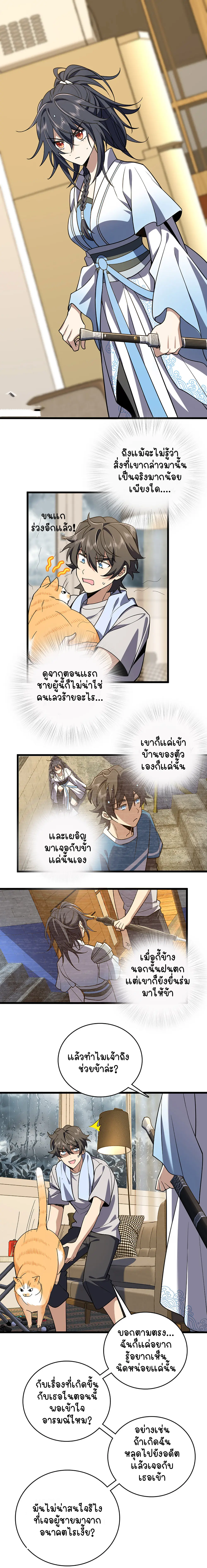 ภรรยาผมเป็นคนเมื่อ1000ปีที่แล้ว My Wife Is From a Thousand Years Ago ตอนที่ 4 หน้า 2