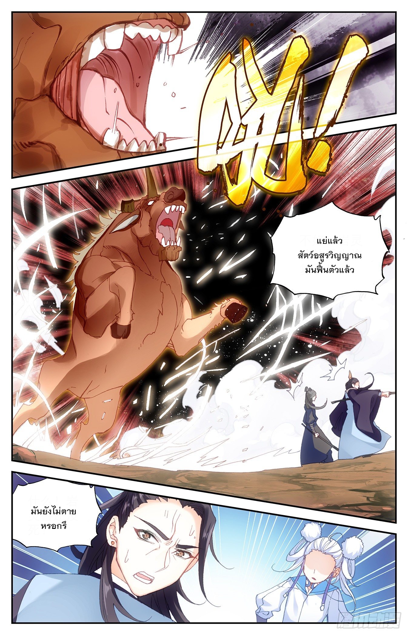 บรรพกาลแห่งวิญญาณศักดิ์สิทธิ์ ตอนที่ 25 หน้า 13