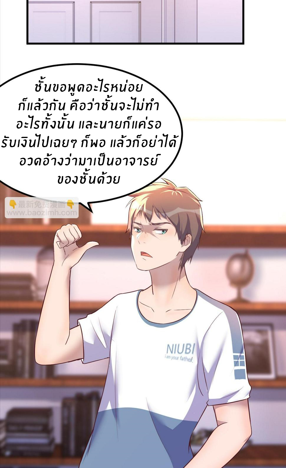 พี่สาวอยากเล่นคุณ ตอนที่ 126 หน้า 29