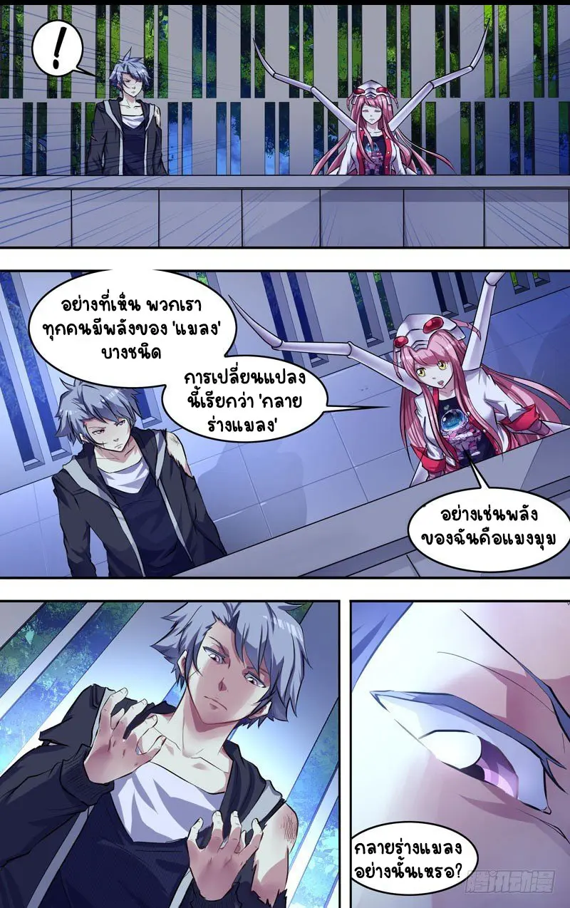  Metamorphosis ตอนที่ 6 หน้า 17