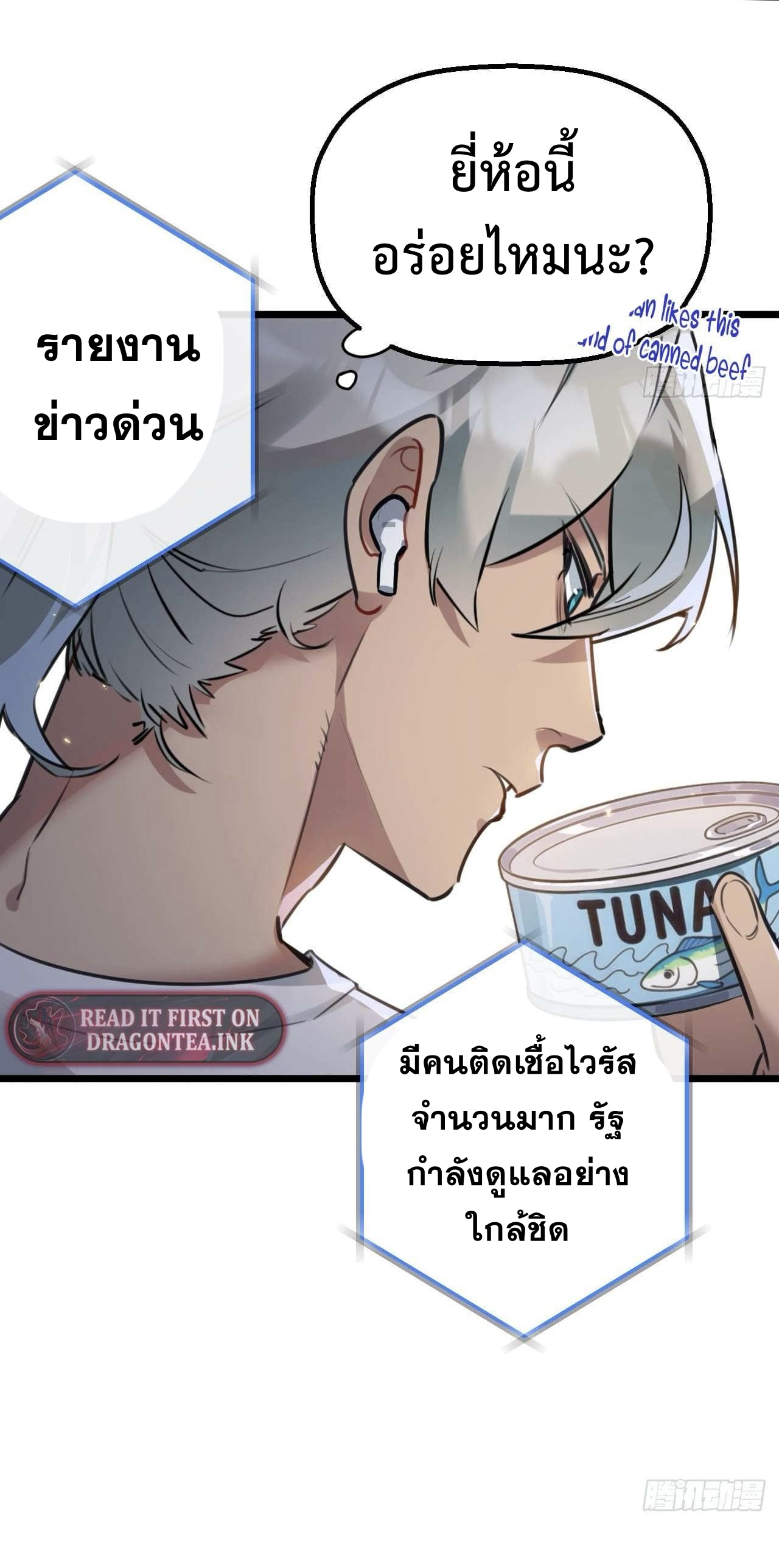 ซุปเปอร์ฟาร์ม ในโลกล่มสลาย -  SYSTEM Farmig Doomsday ตอนที่ 1 หน้า 3