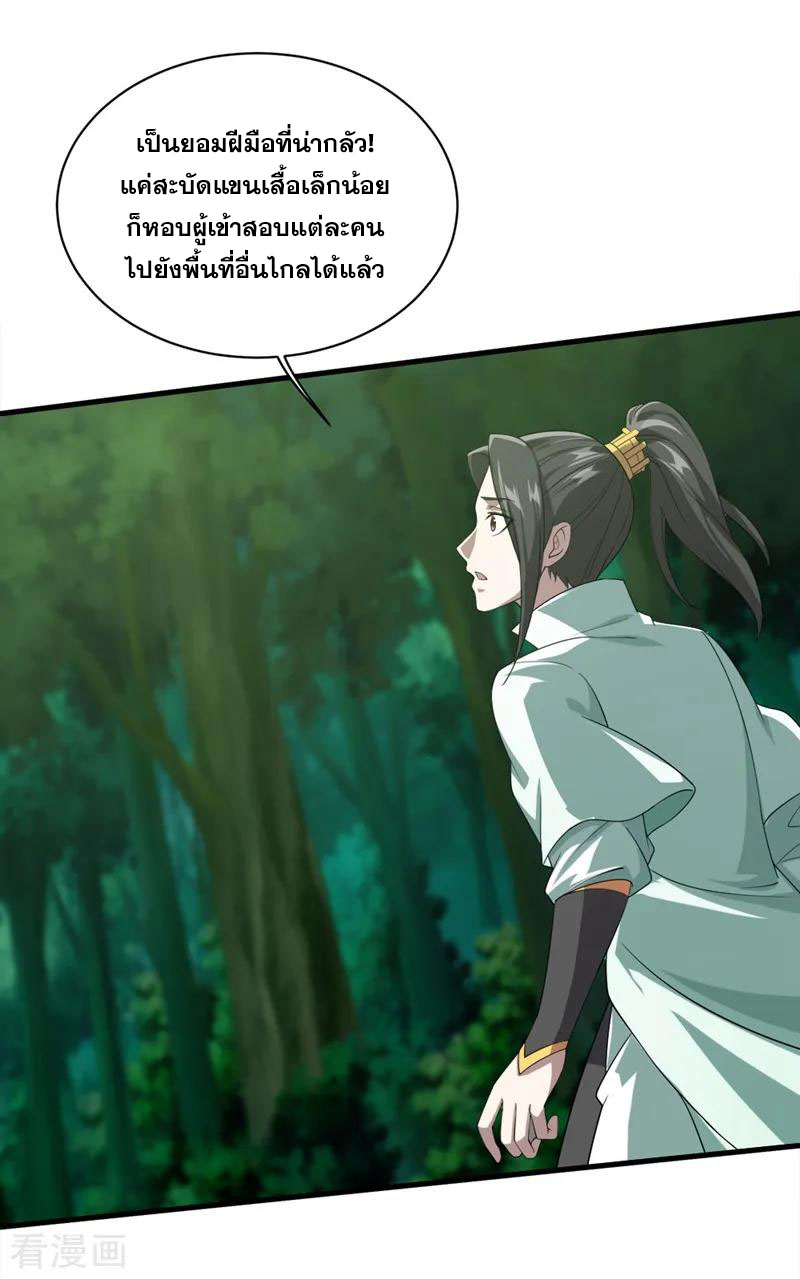 เทพอสูรสยบฟ้า ตอนที่ 35 หน้า 6