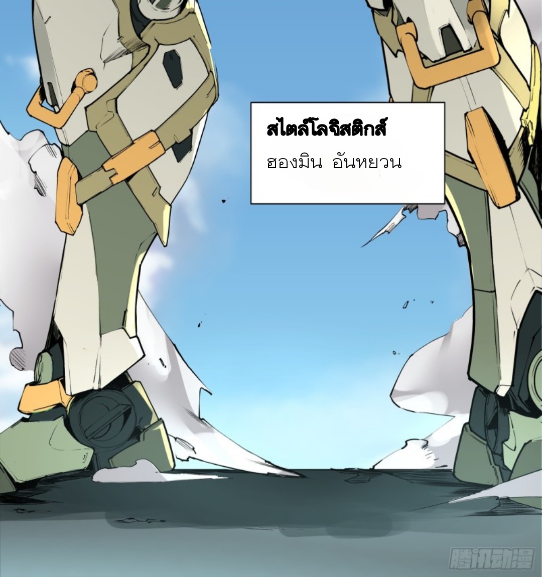 Legend of Star General: Spin-off ตอนที่ 1 หน้า 42