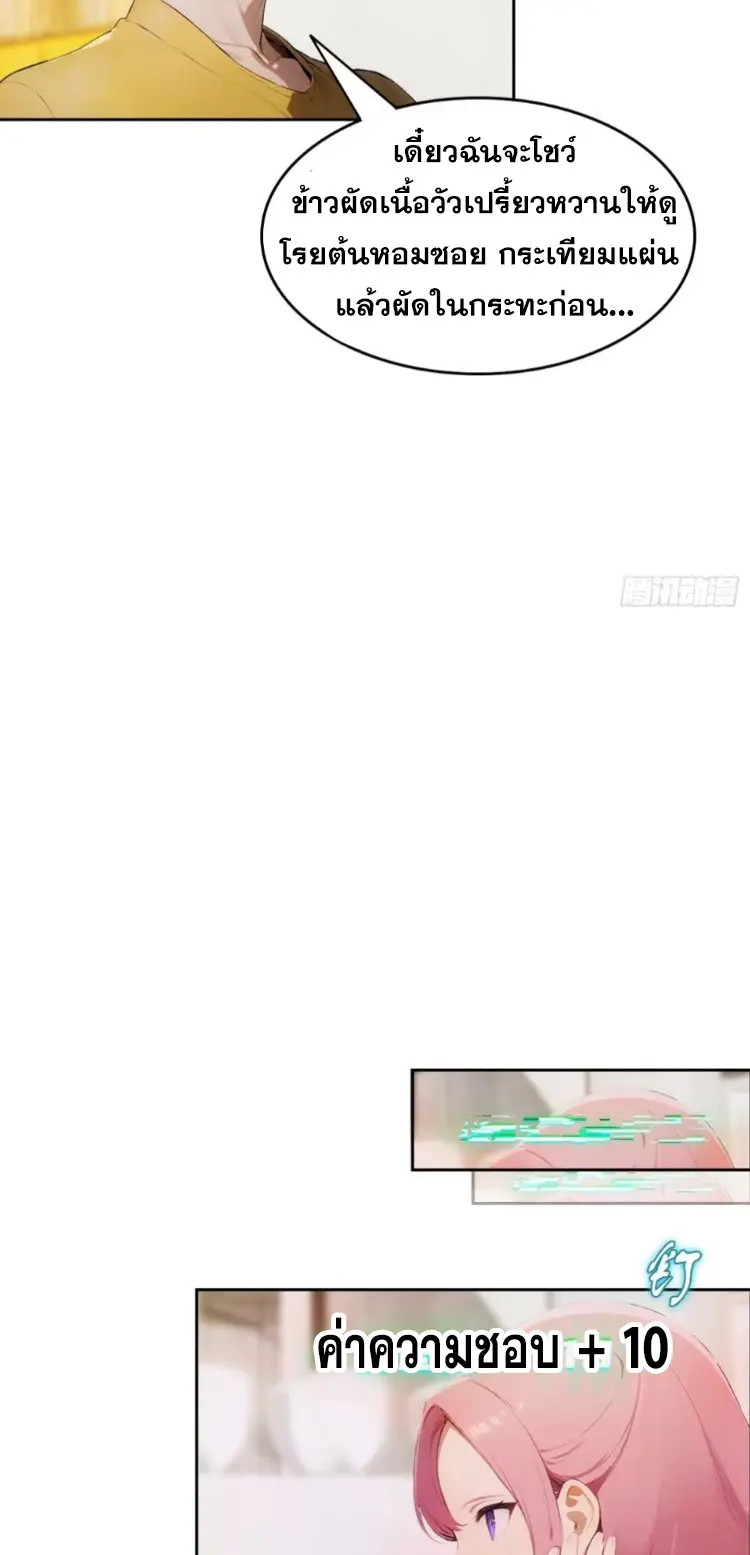 ระบบพลิกชีวิต: ฉันปั่นค่าความชอบของเทพธิดาจนเต็มปรอท! ตอนที่ 5 หน้า 16