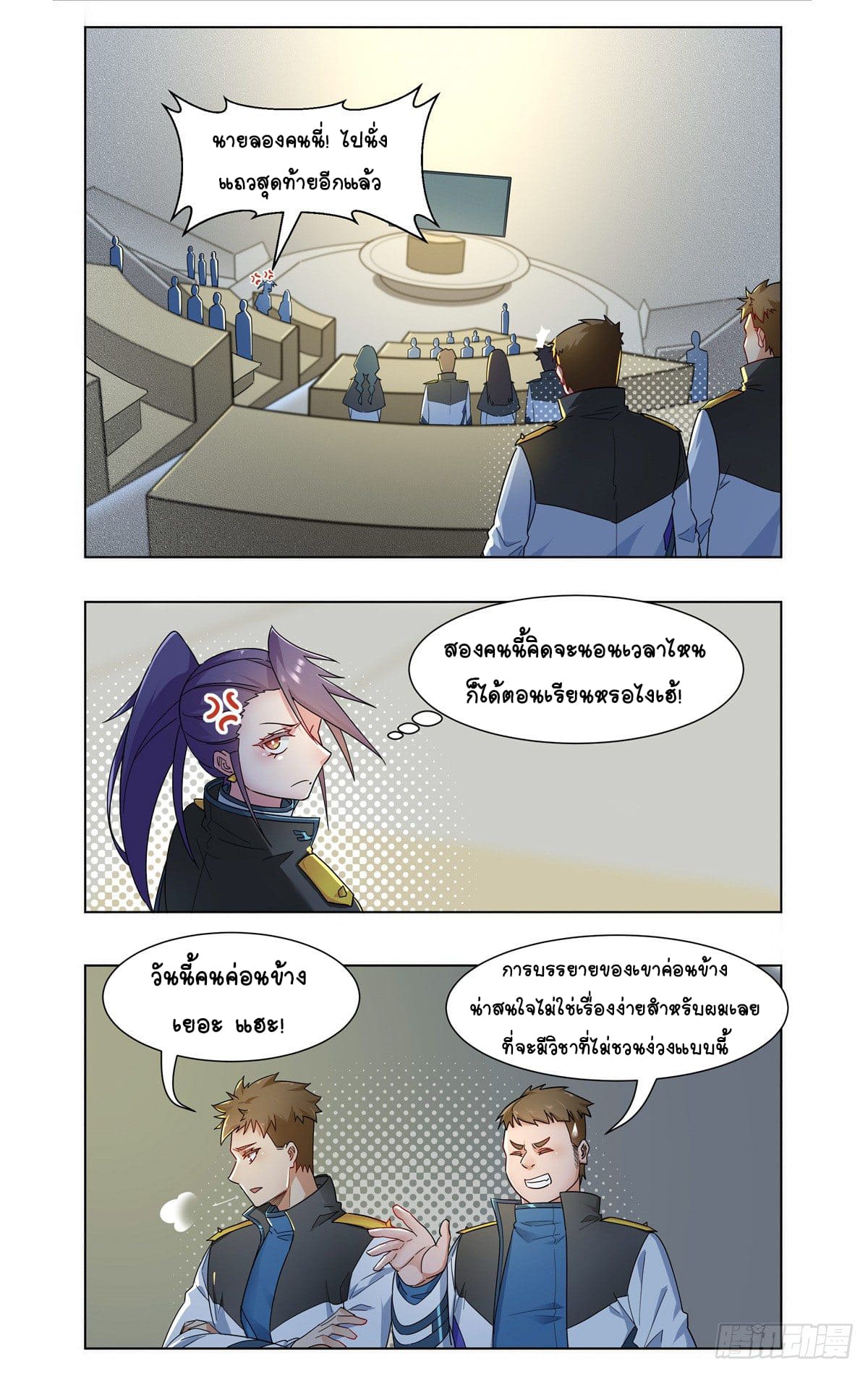 Future Break Point ตอนที่ 24 หน้า 2