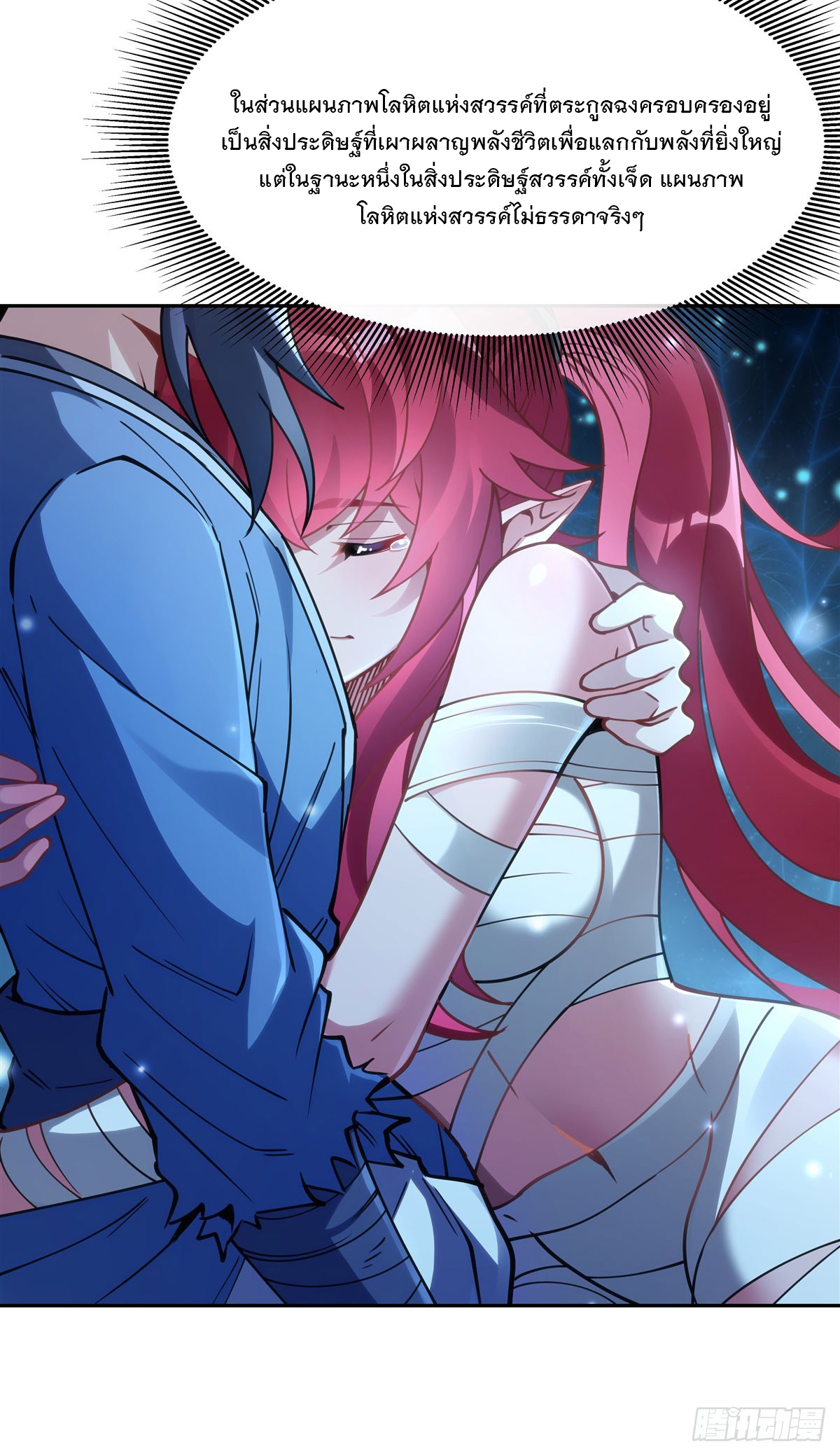 ศิษย์ของข้าล้วนมีอนาคตที่ยิ่งใหญ่ (ชนจีน) ตอนที่ 153 หน้า 3