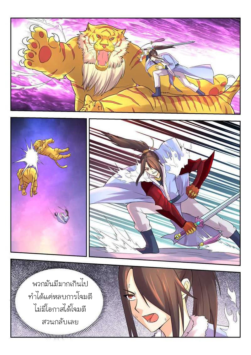 จักรพรรดิสวรรค์ ตอนที่ 24 หน้า 9