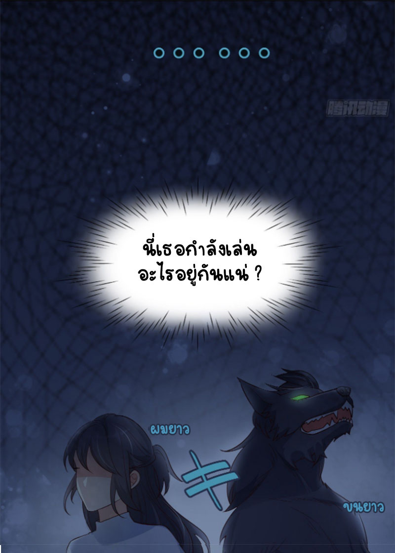 ปีศาจจิ้งจอกของฉันวันนี้ก็ยังเป็นเด็กดี? ตอนที่ 15 หน้า 4