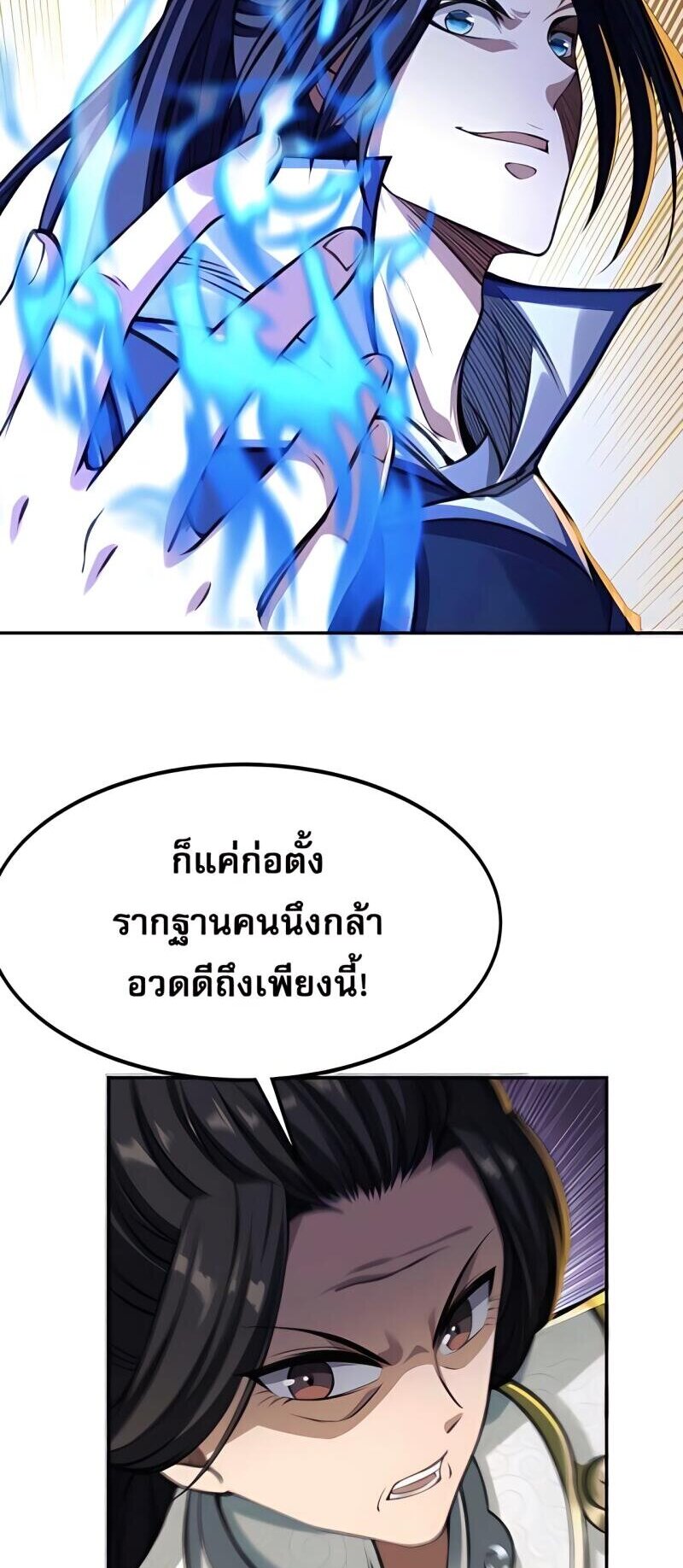 Starting with the Transmigration เกิดใหม่ในต่างโลกกับระบบคำสาปมรณะ (ชนจีน) ตอนที่ 4 หน้า 48
