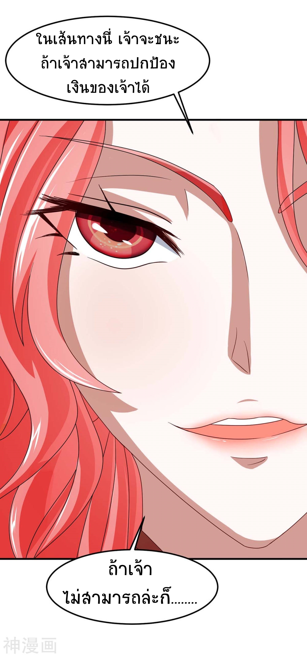 การกลับมาของจักพรรดิ์ ตอนที่ 152 หน้า 16