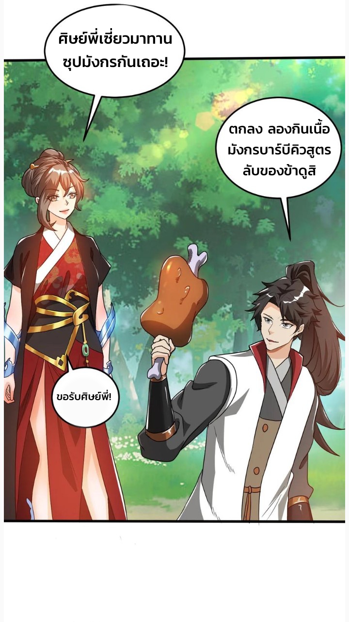 i can infinite epiphany ระบบศักดิ์สิทธิ์ ข้าสามารถตรัสรู้ได้ไม่มีที่สิ้นสุด ตอนที่ 59 หน้า 5