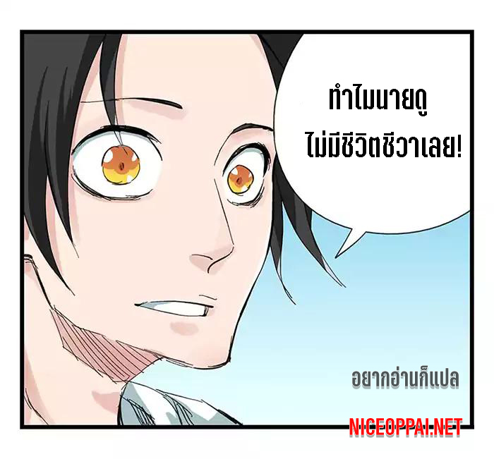 หอคอยสู่สวรรค์ ตอนที่ 27 หน้า 3