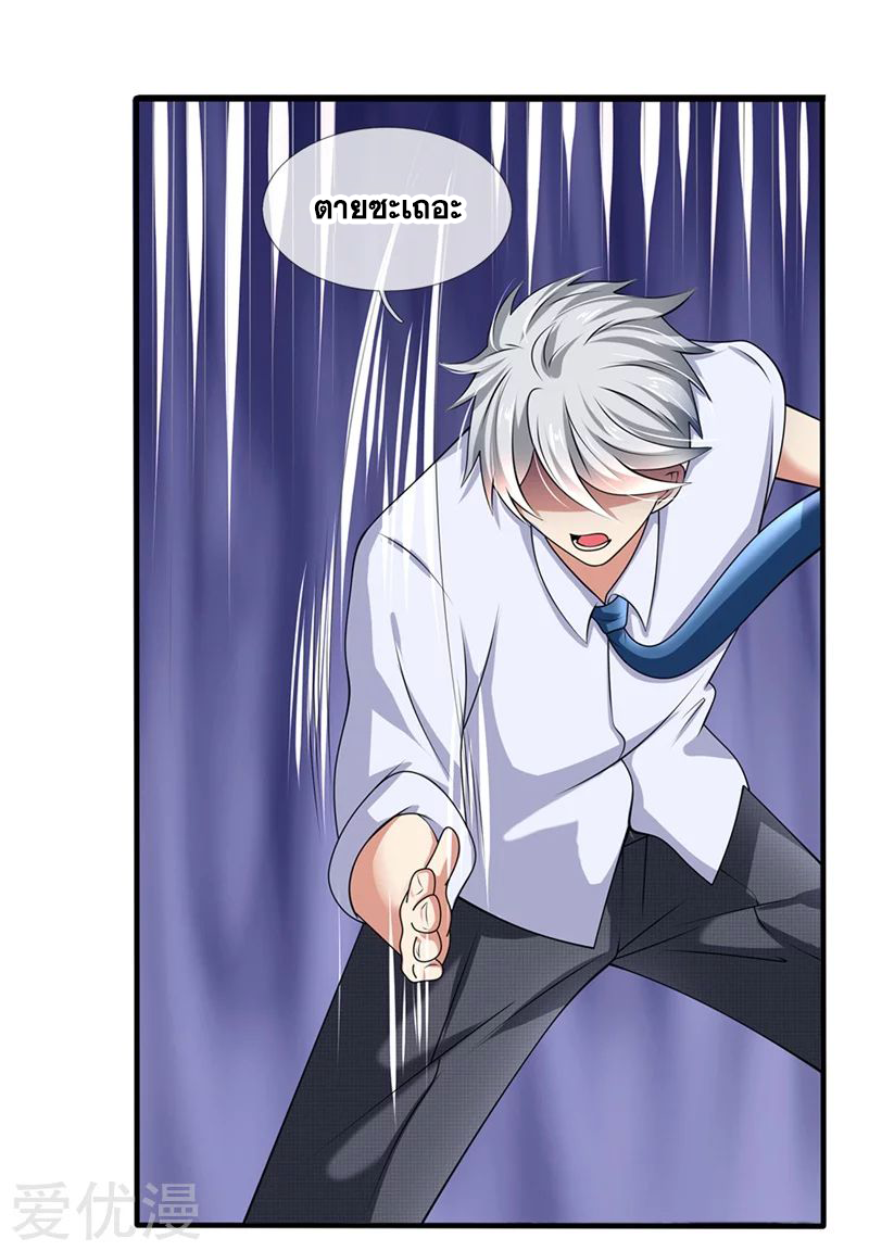 นครเซียนแห่งผู้ต่อต้านสวรรค์ ตอนที่ 132 หน้า 10