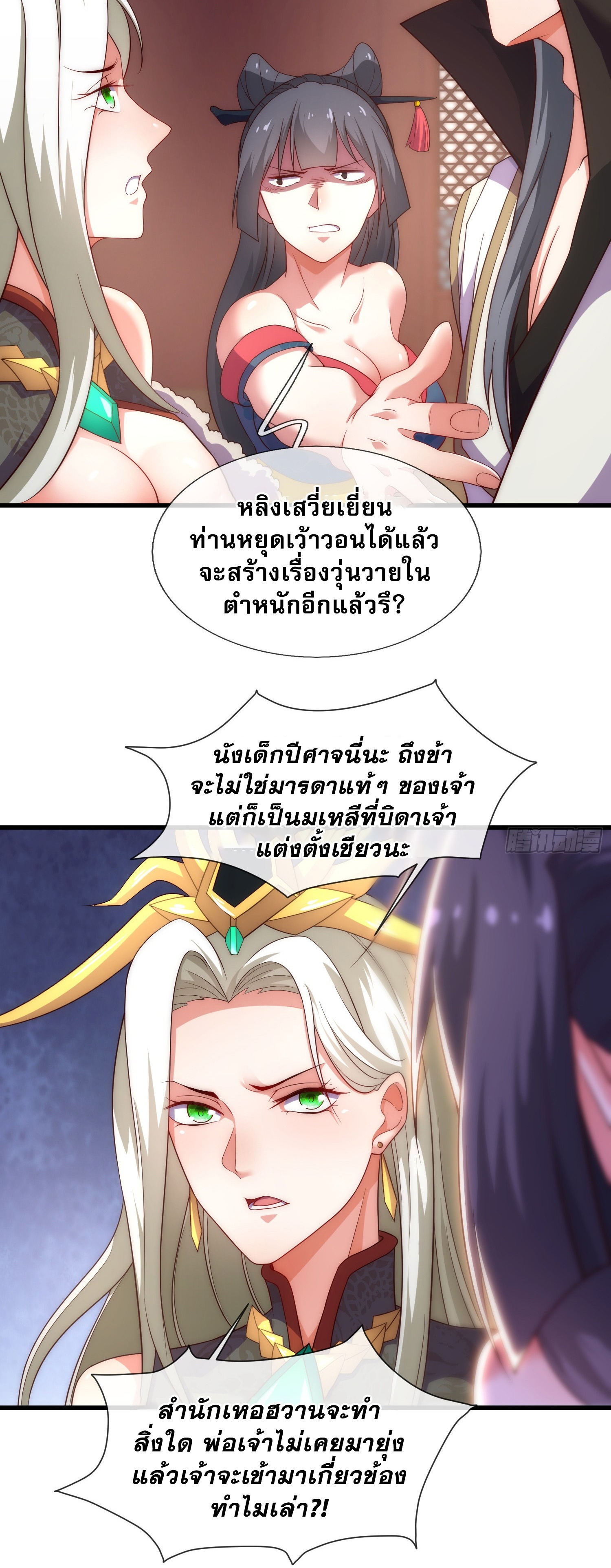 เป็นเซียนได้ไม่นานก็โดนเทพธิดาเรียกตัวซะแล้ว ตอนที่ 4 หน้า 15