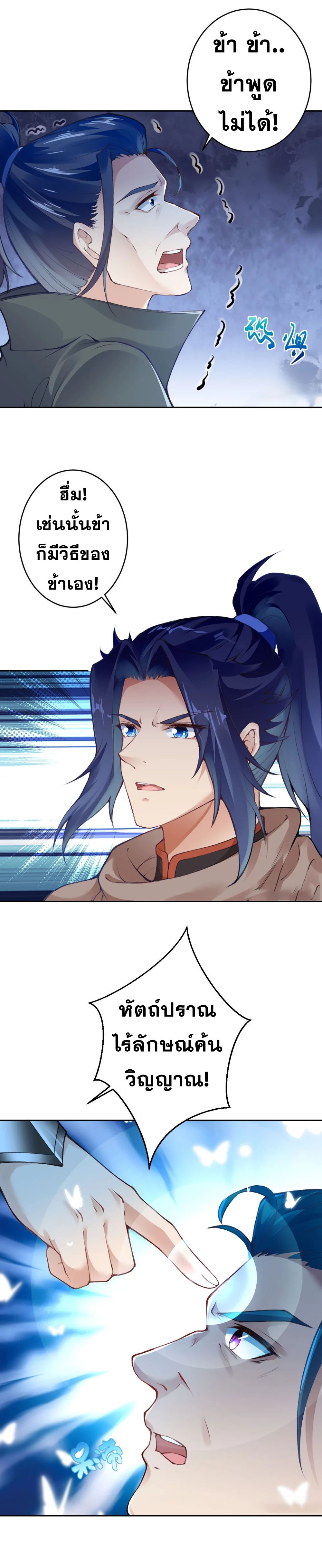 Against the Gods - อสูรพลิกฟ้า ตอนที่ 344 หน้า 6