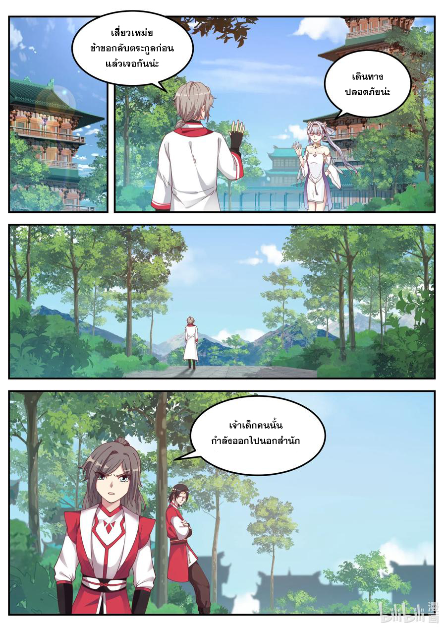 เทพสายฟ้า ราชาสงคราม ตอนที่ 76 หน้า 9