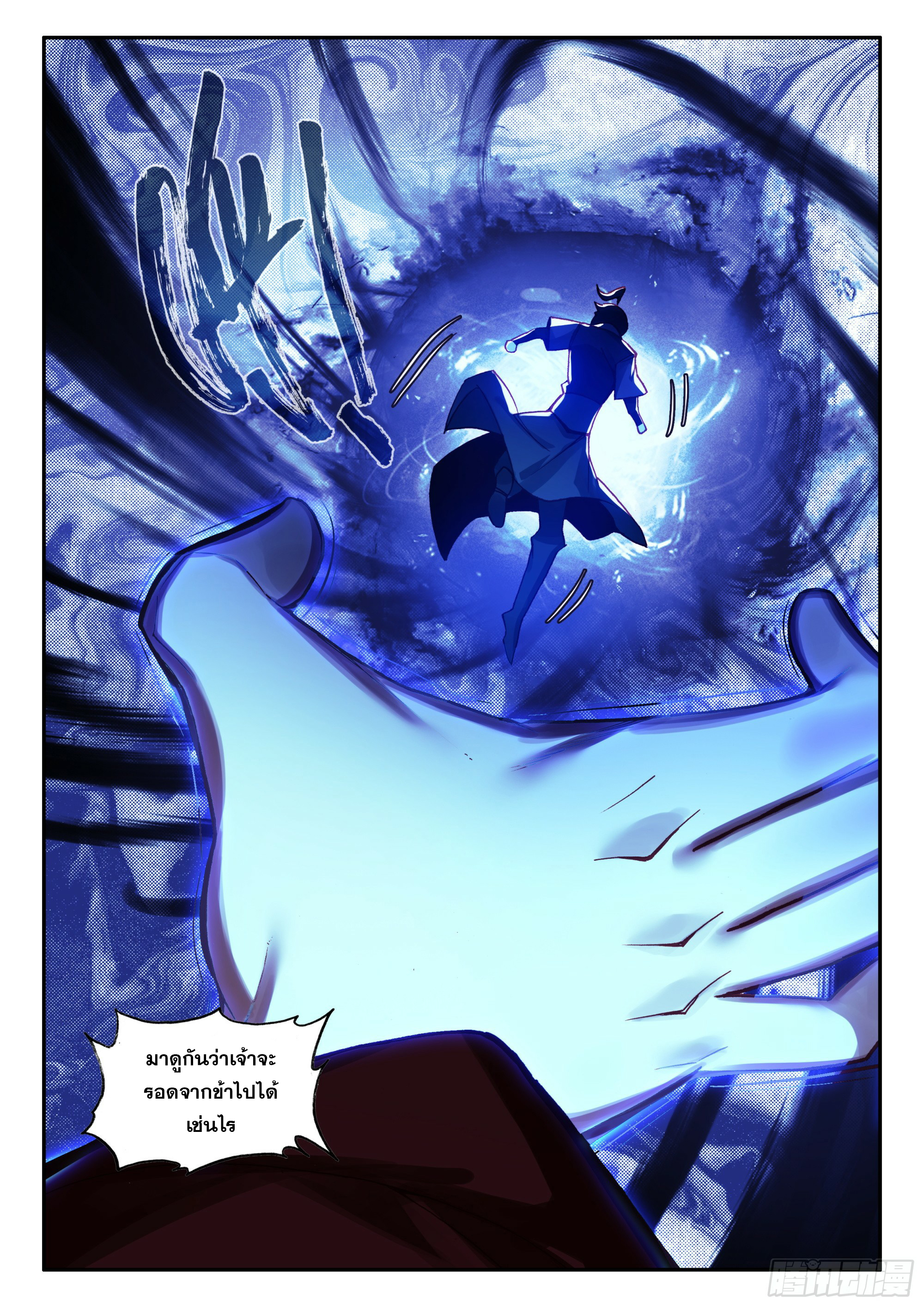 Heavenly jewel change ตอนที่ 96 หน้า 17