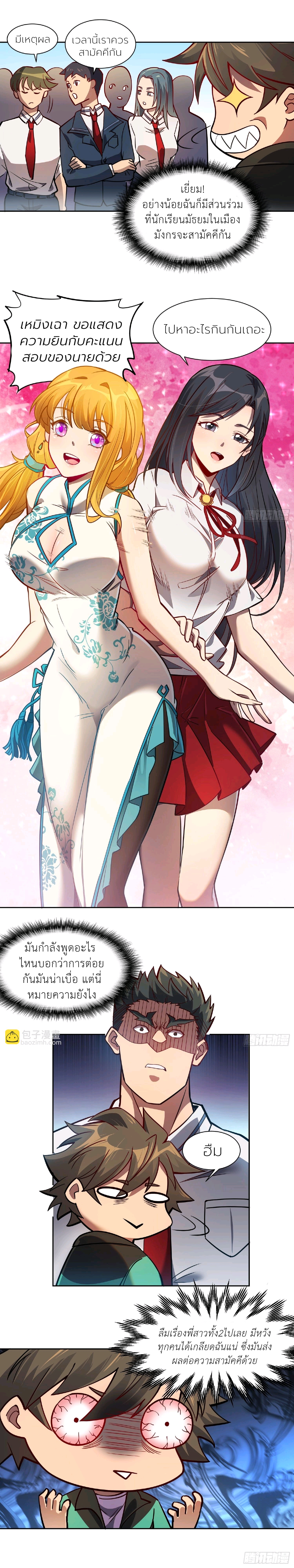 ผู้คนบนโลกใบนี้ช่างโหดร้าย(Earthlings are Insane) ตอนที่ 59 หน้า 12