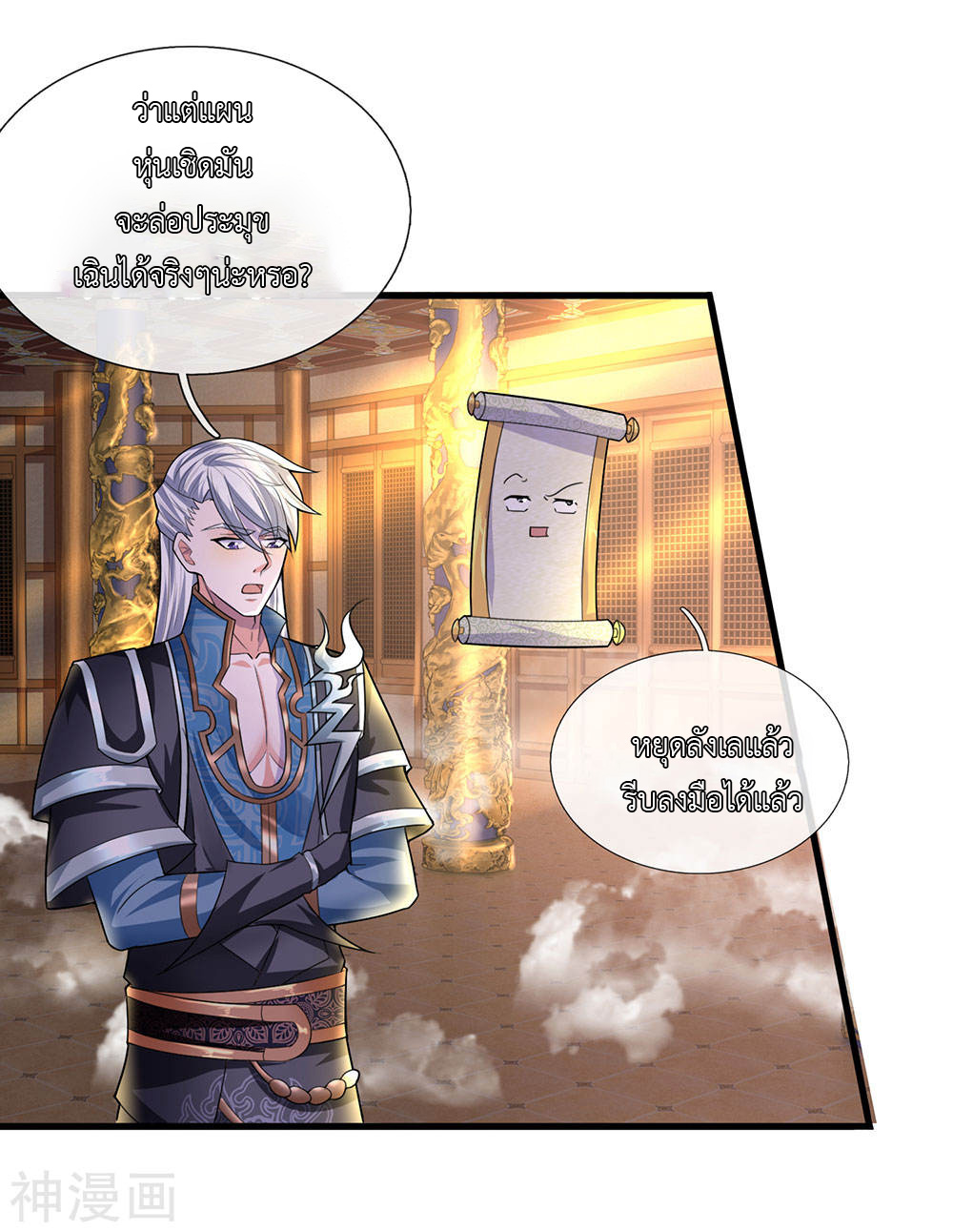 Shura Sword Sovereign ตอนที่ 67 หน้า 12