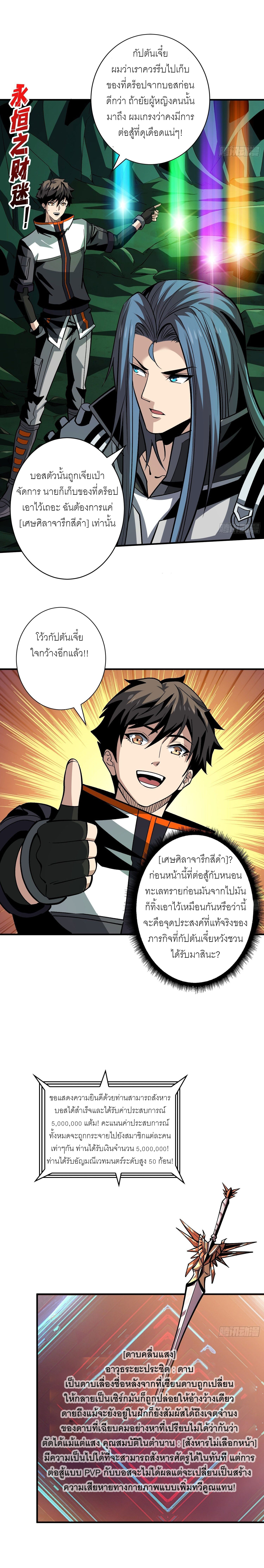 (ชนจีน) IT STARTS WITH A KINGPIN ACCOUNT - จุติจอมราชัน ตอนที่ 158 หน้า 5