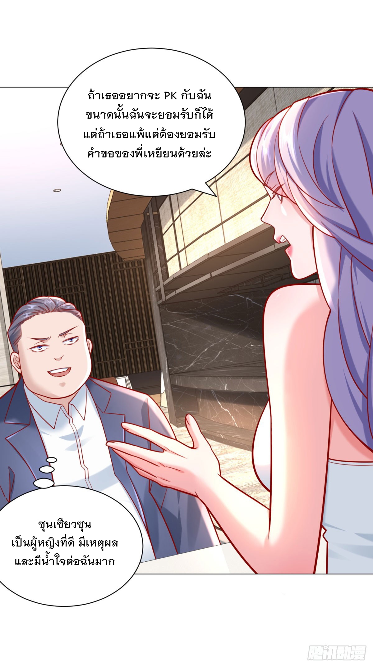 ฉันมีระบบเรียกรถในตำนานสุดเทพ ตอนที่ 51 หน้า 4