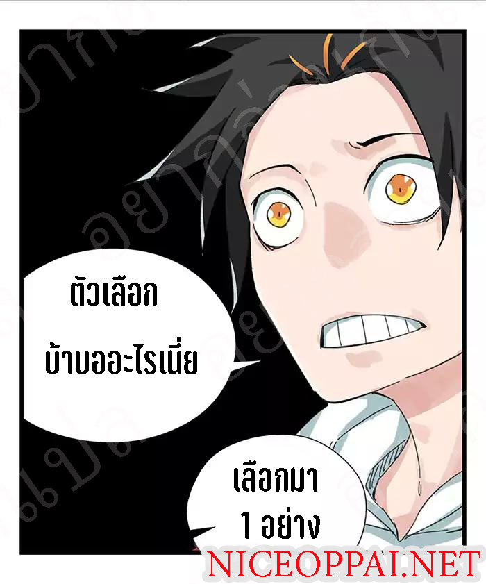 หอคอยสู่สวรรค์ ตอนที่ 22 หน้า 38