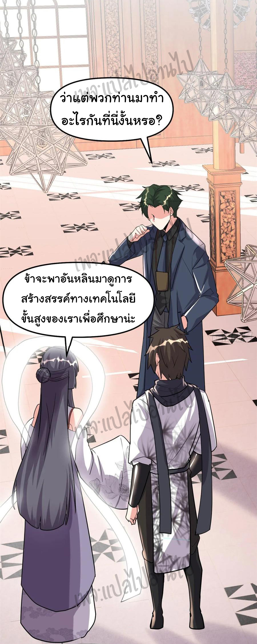 I might be a fake fairy ตอนที่ 110 หน้า 4