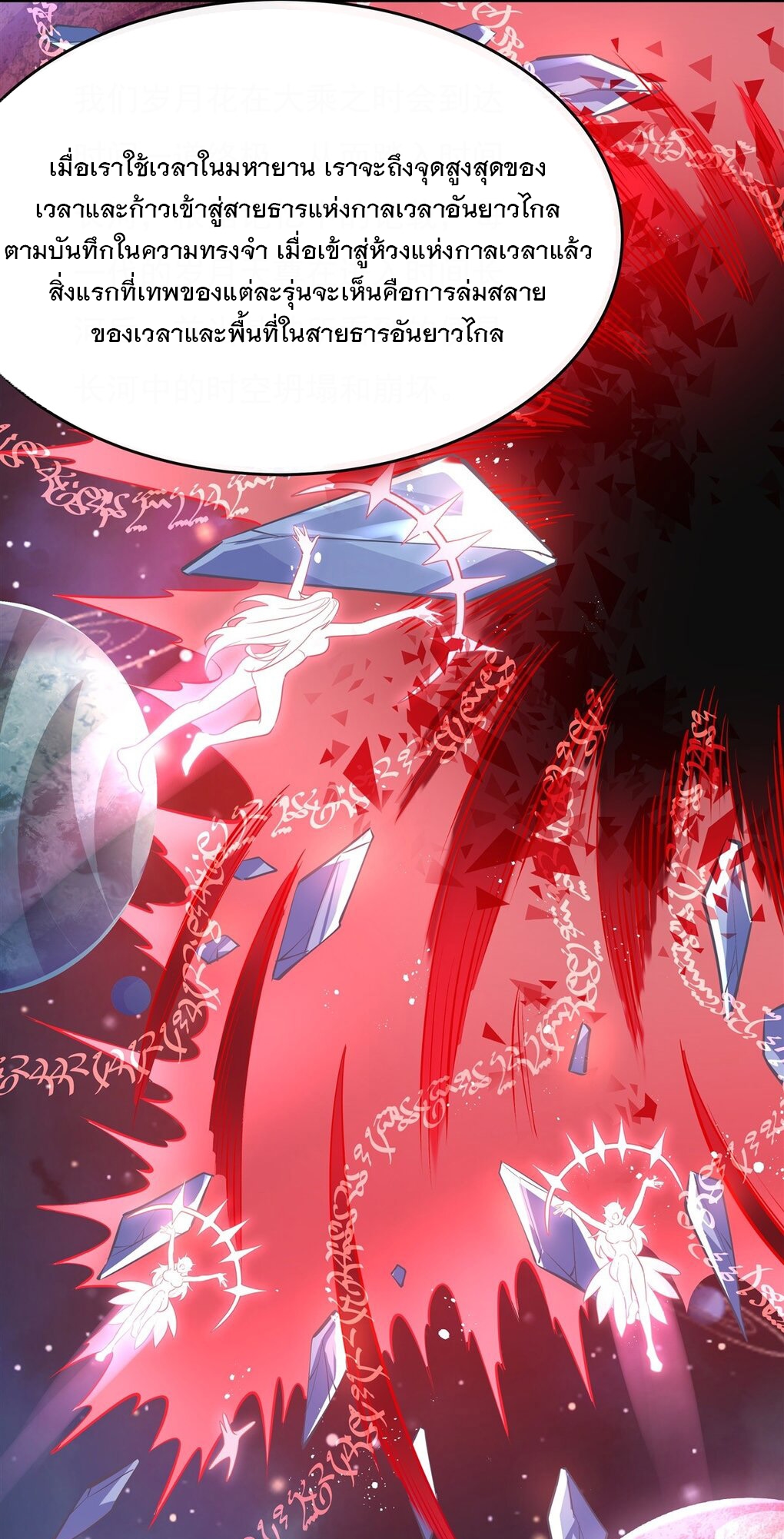 ศิษย์ของข้าล้วนมีอนาคตที่ยิ่งใหญ่ (ชนจีน) ตอนที่ 131 หน้า 14