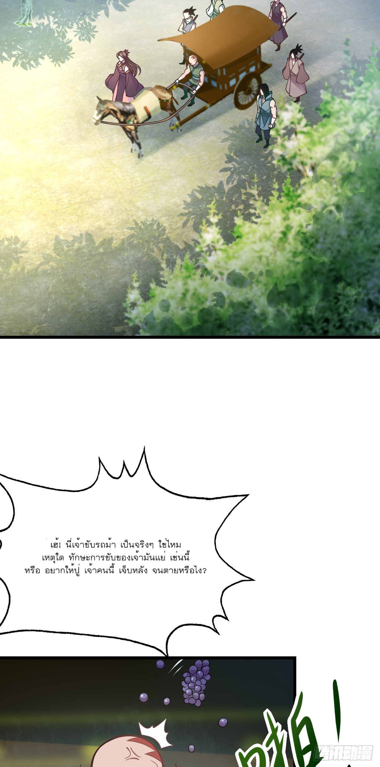 Never Give Up Mr Lu ตอนที่ 4 หน้า 3