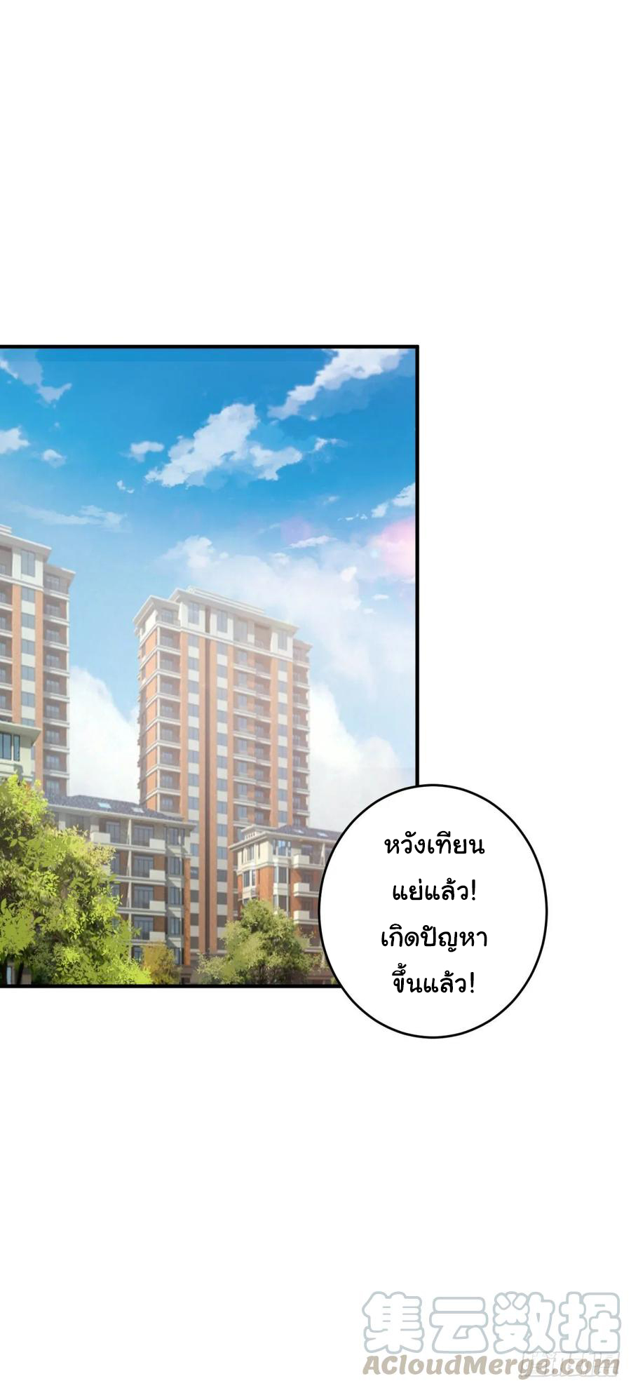 ระบบไลฟ์สด เจ้าพ่อสายเปย์ ตอนที่ 40 หน้า 21