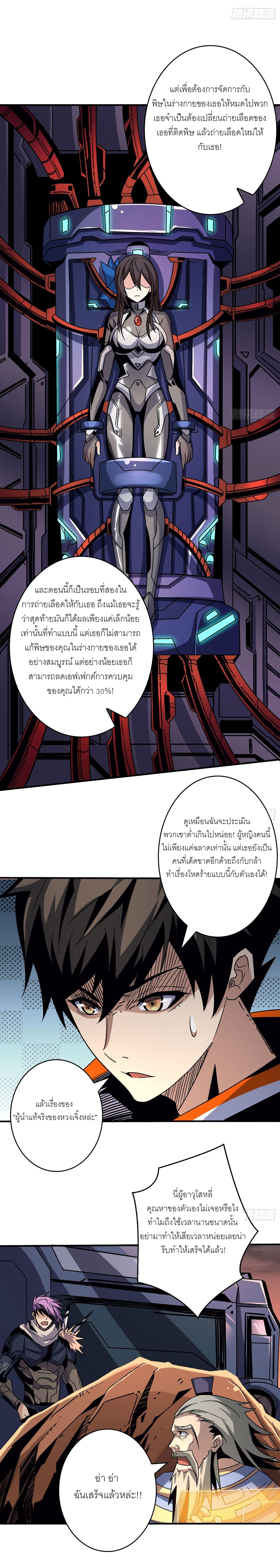 (ชนจีน) IT STARTS WITH A KINGPIN ACCOUNT - จุติจอมราชัน ตอนที่ 206 หน้า 2