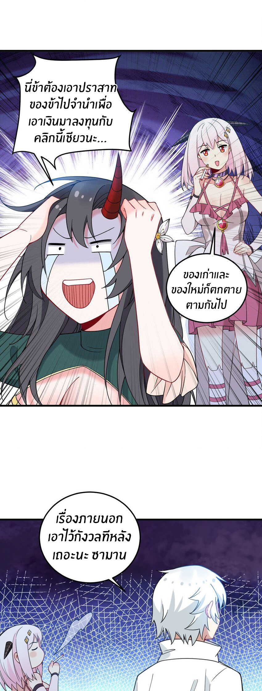 Immortal Me And Eldritch Wife ตอนที่ 39 หน้า 11