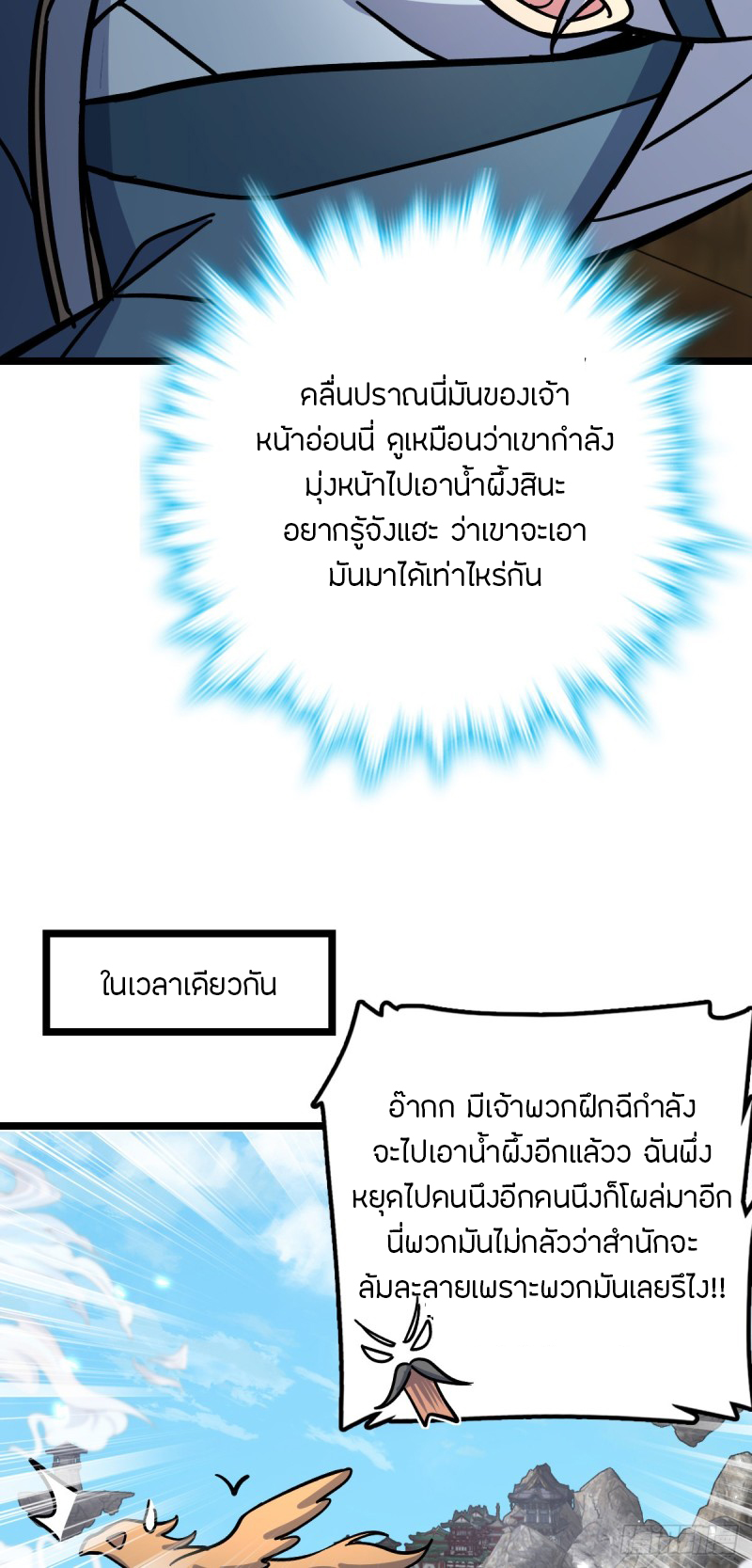 My Master Only Breaks Through Every Time the Limit Is Reached ตอนที่ 13 หน้า 33