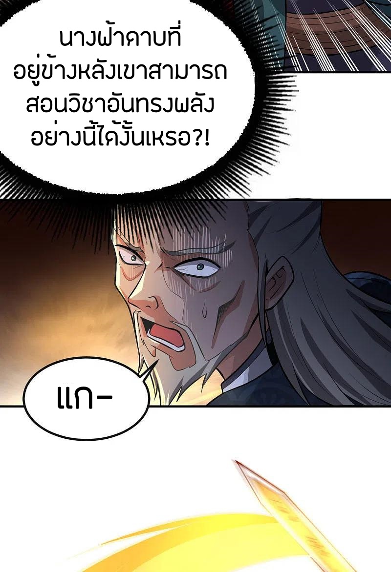 One Sword Reigns Supreme ตอนที่ 144 หน้า 17