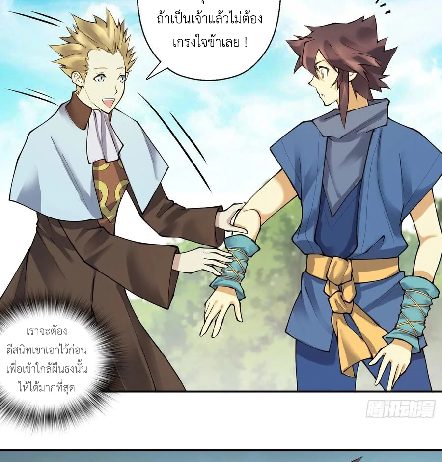 (จบ) Heavenly God Mnemonic (กำเนิดใหม่เทพวรยุทธตระกูลหยาง) ตอนที่ 139 หน้า 14