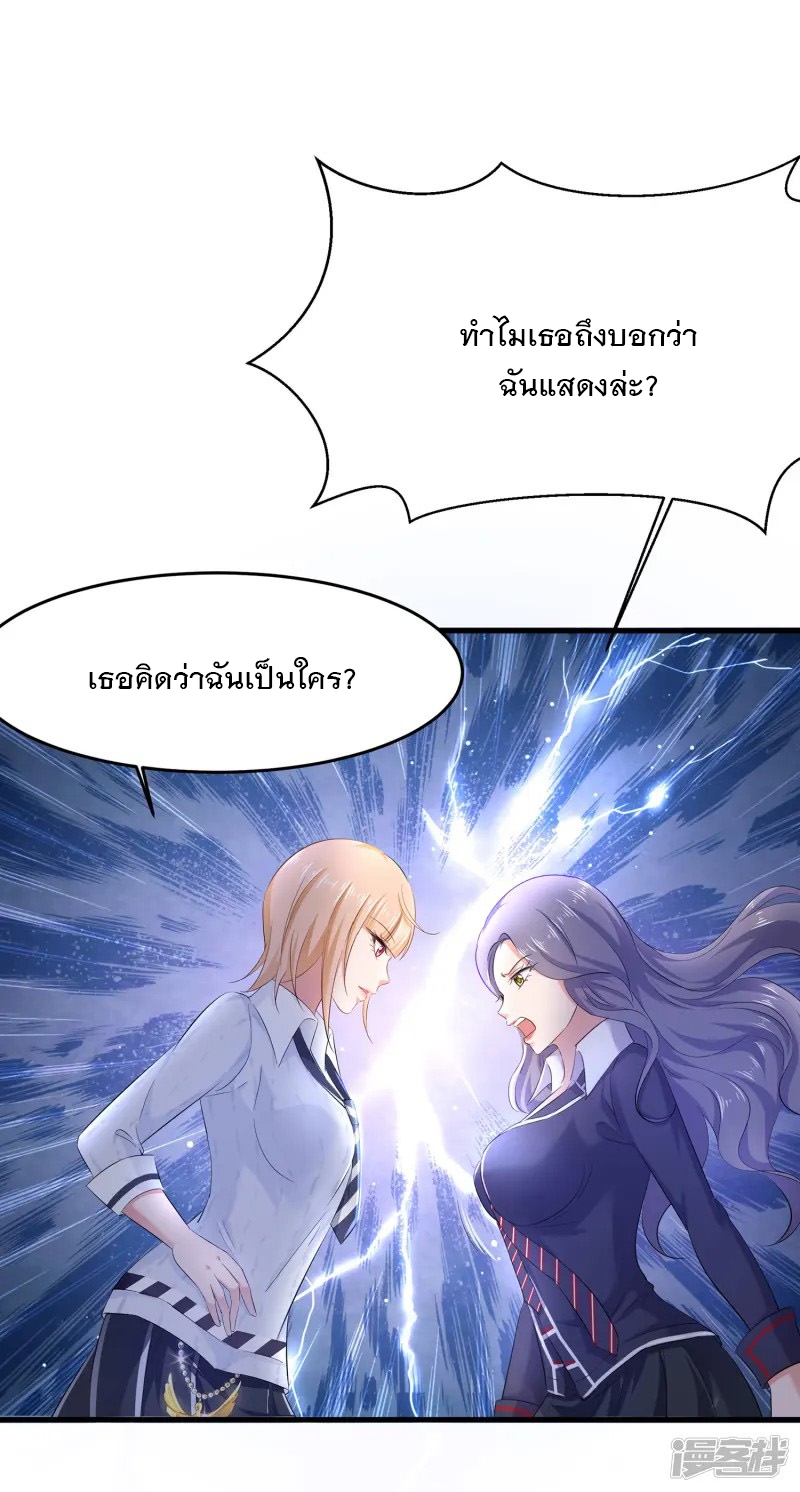ระบบแห่งการล้างแค้น ตอนที่ 15 หน้า 14