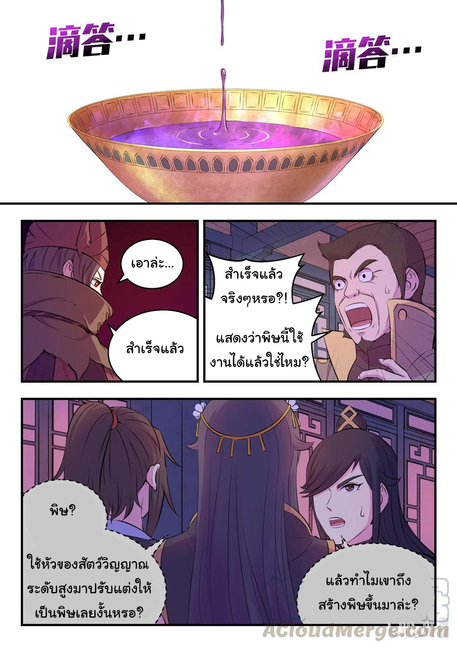 King of Spirit beast - ราชาแห่งสัตว์วิญญาณ ตอนที่ 102 หน้า 18